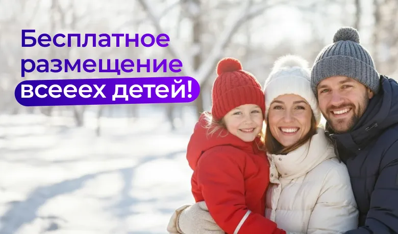 баннер бесплатное размещение детей