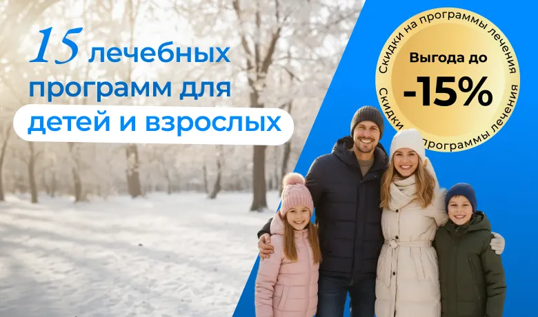 баннер лечебные программы